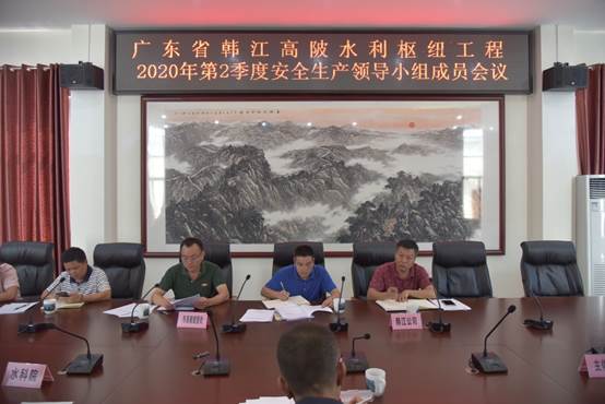 说明: D:安全生产工作安全生产监督检查安全工作照片20207月2020.7.16广东省韩江高陂水利枢纽工程2020年第2季度安全生产领导小组成员会议_DSC0397.JPG
